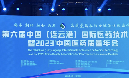 2023’中国医药质量管理年会隆重召开，哈药荣登“首批无菌药品质量保障企业”榜单