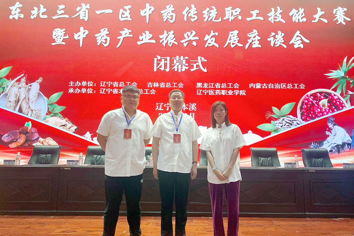 哈药集团参加东北三省一区中药传统职工技能大赛、生物制品检验技能大赛勇创佳绩