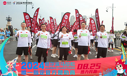健康哈马，哈药同行！哈药助阵2024哈尔滨马拉松圆满举办