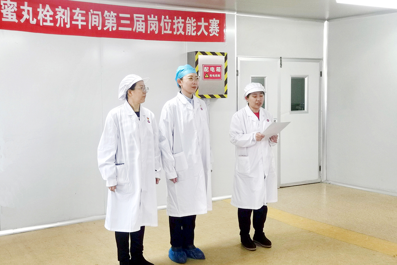 工会搭台促成长 技能比武铸匠心——中药公司蜜丸栓剂车间岗位技能竞赛展风采、强本领